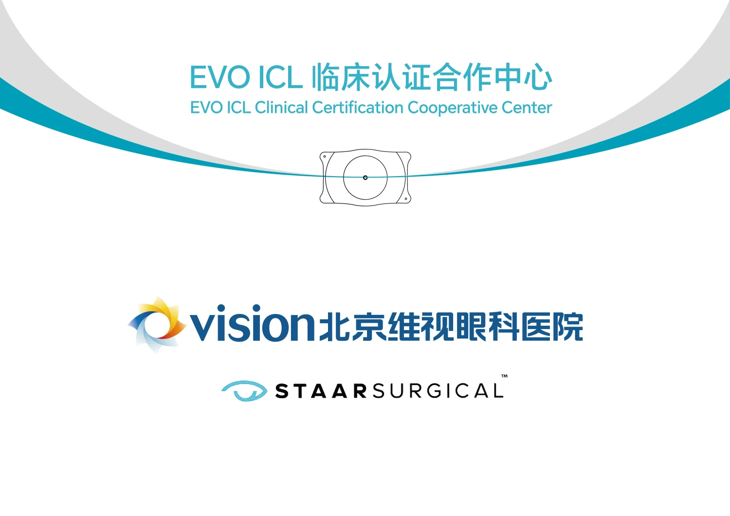 EVO ICL 临床认证合作中心证书（STAAR Surgical授牌）